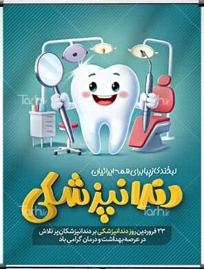 رشد ۱۸ درصدی خدمات دندانپزشکی تامین اجتماعی کردستان