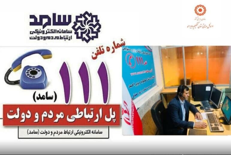 حضور مدیرکل بهزیستی کهگیلویه و بویراحمد در سامانه سامد 