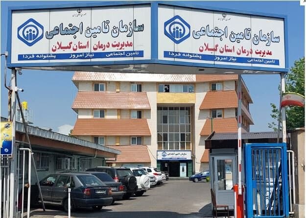 درخشش مدیریت درمان تأمین اجتماعی گیلان در خدمت‌رسانی به بیمه‌شدگان