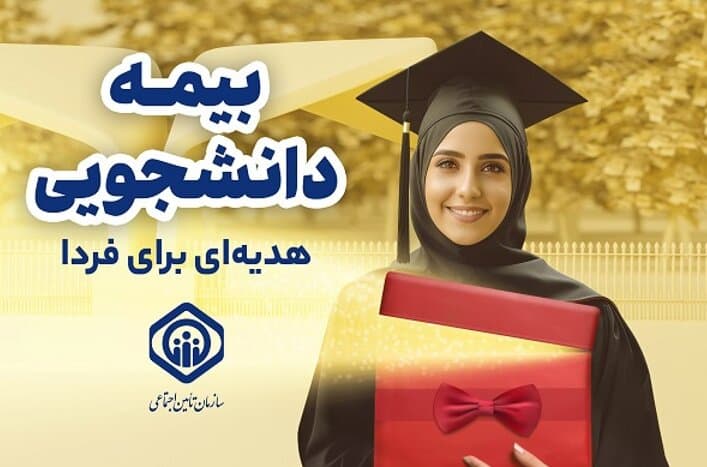 تامین اجتماعی و دانشکده ملی مهارت صومعه‌سرا پیشتاز در بیمه دانشجویی