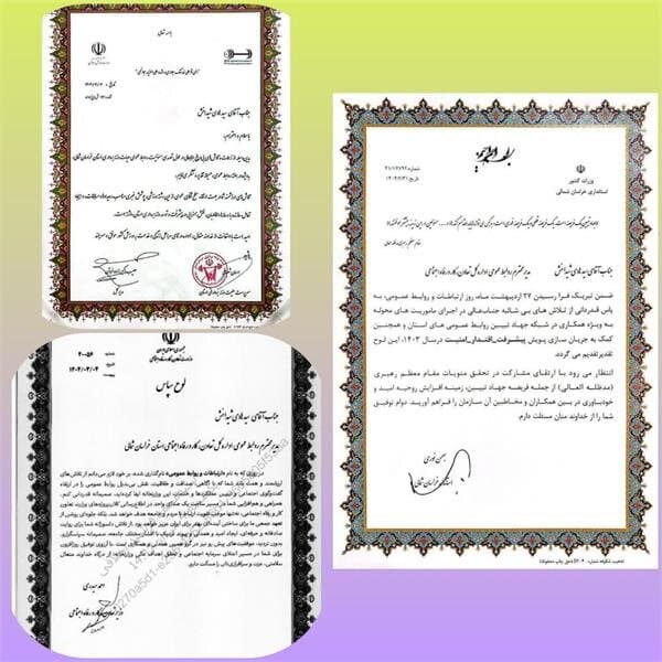 کسب دو عنوان افتخار برای روابط عمومی اداره کل تعاون، کار و رفاه اجتماعی خراسان شمالی