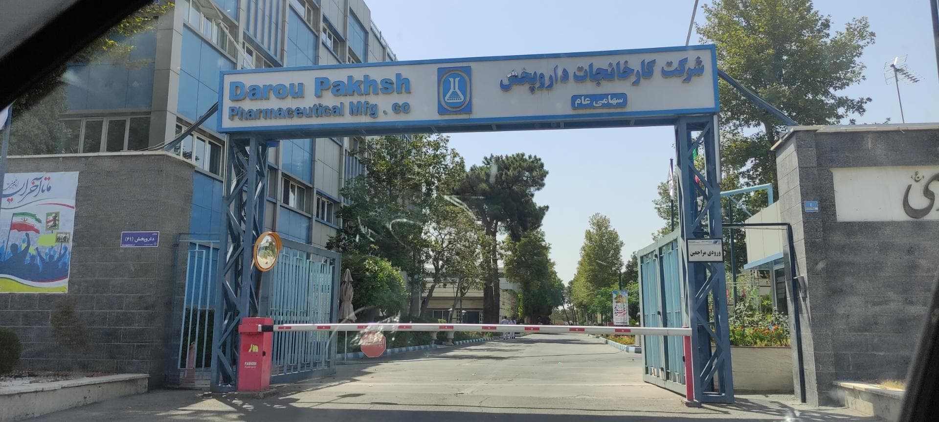 افزایش 3 برابری درآمد «کارخانجات داروپخش» در آبان ماه