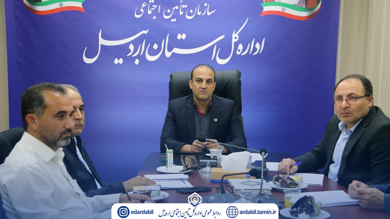 تأمین‌اجتماعی اردبیل: همکاری کارفرمایان، کلید پایداری منابع بیمه‌ای