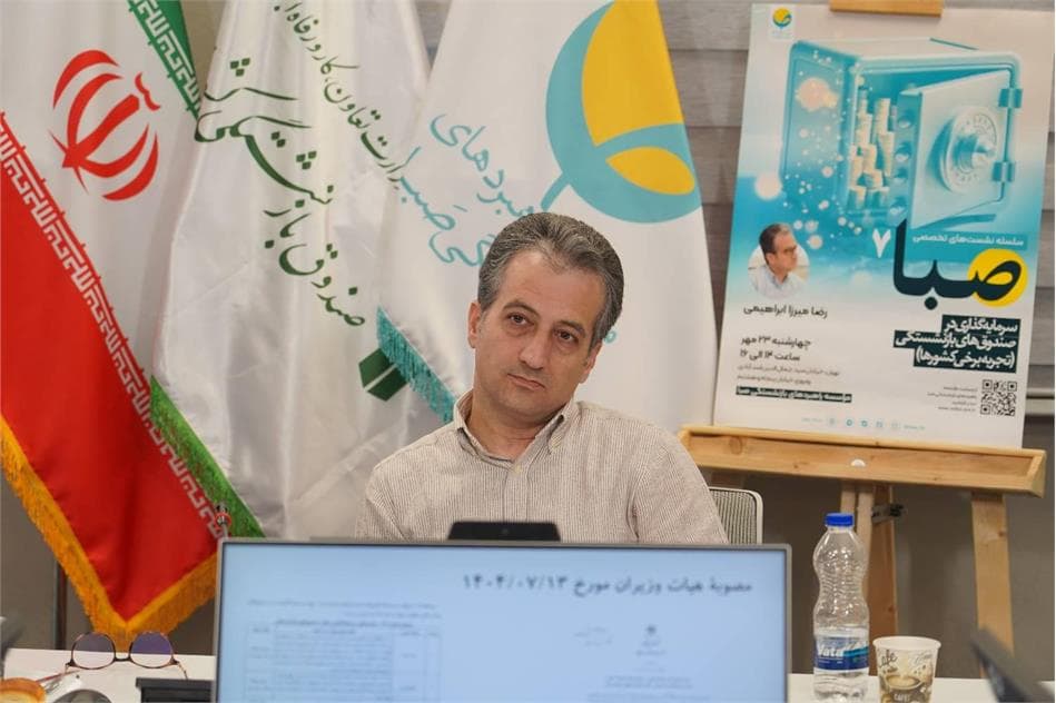 تحلیل بین‌المللی سرمایه‌گذاری در صندوق‌های بازنشستگی