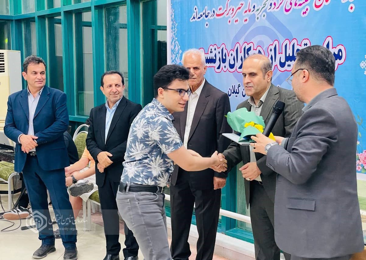 تجلیل مدیرکل تامین اجتماعی گیلان از فرزند همکار دارای رتبه برتر کنکور