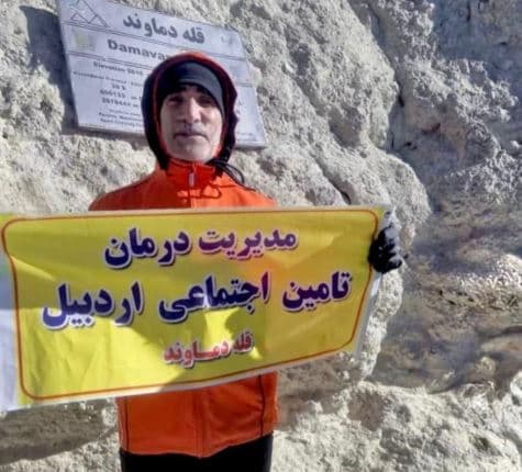 صعود پزشک تامین اجتماعی شاغل در اردبیل به بلندترین کوه ایران