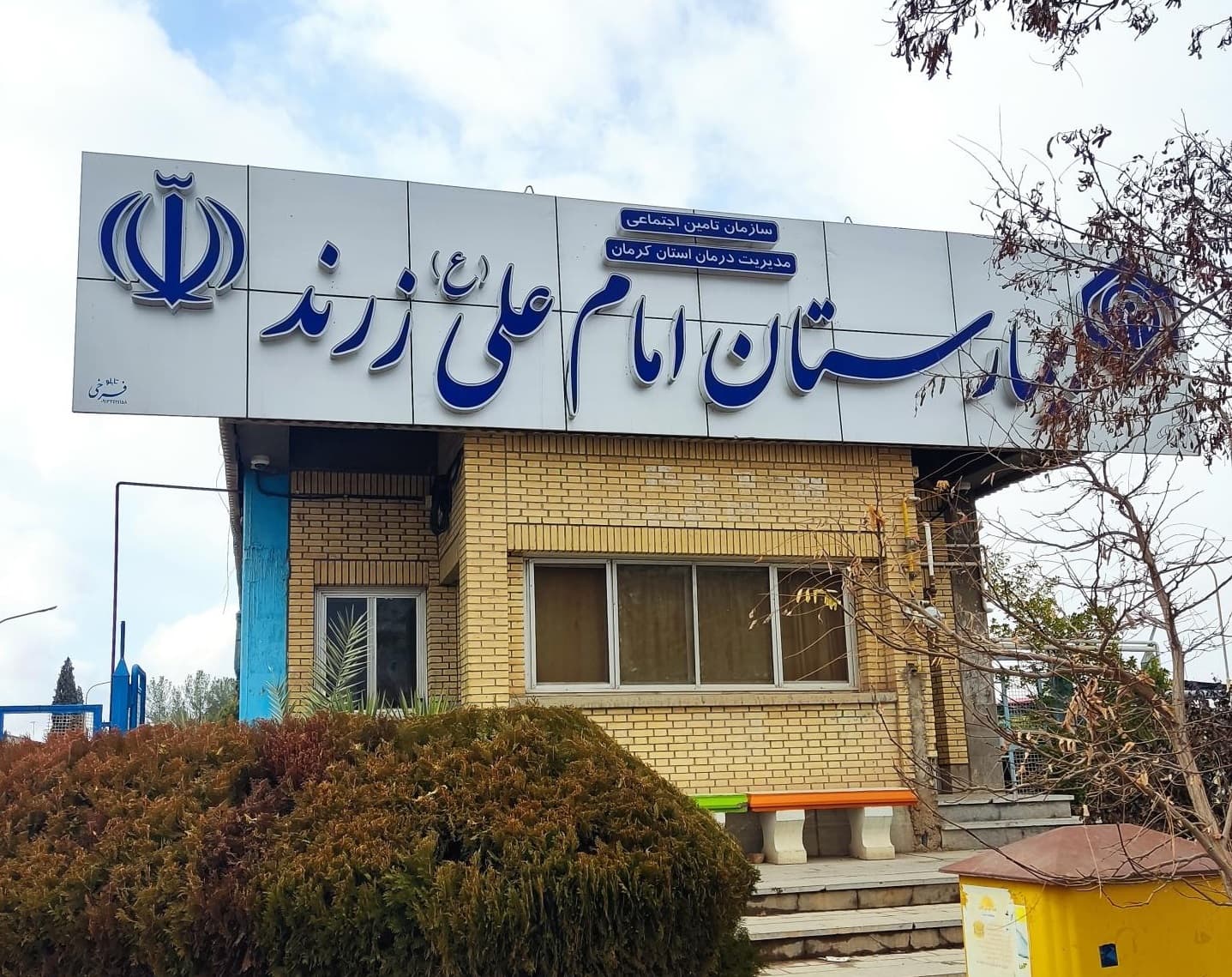 پد بالگرد بیمارستان تأمین‌اجتماعی زرند؛ مسیر کوتاه نجات از مرگ حتمی