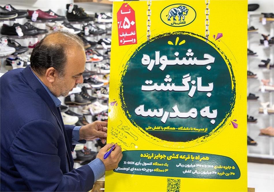 آغاز جشنواره "بازگشت به مدرسه" کفش ملی با تخفیف‌های 10 تا ۵۰ درصدی