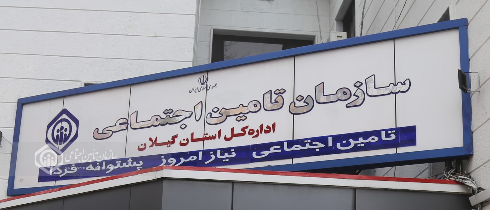 مطالبات تأمین‌اجتماعی گیلان از کارفرمایان دو برابر بدهی درمانی