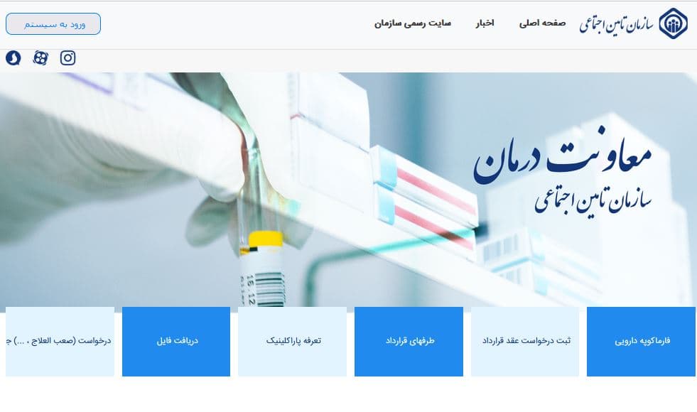 راه‌اندازی سامانه جدید پورتال معاونت درمان تأمین اجتماعی گیلان