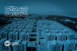 اقدام دولت برای ساخت مسکن کارگری