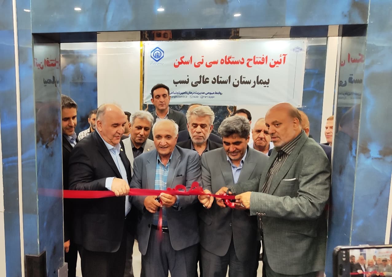 افتتاح سی‌تی‌اسکن و قطب پژوهشی بیمارستان عالی‌نسب تبریز