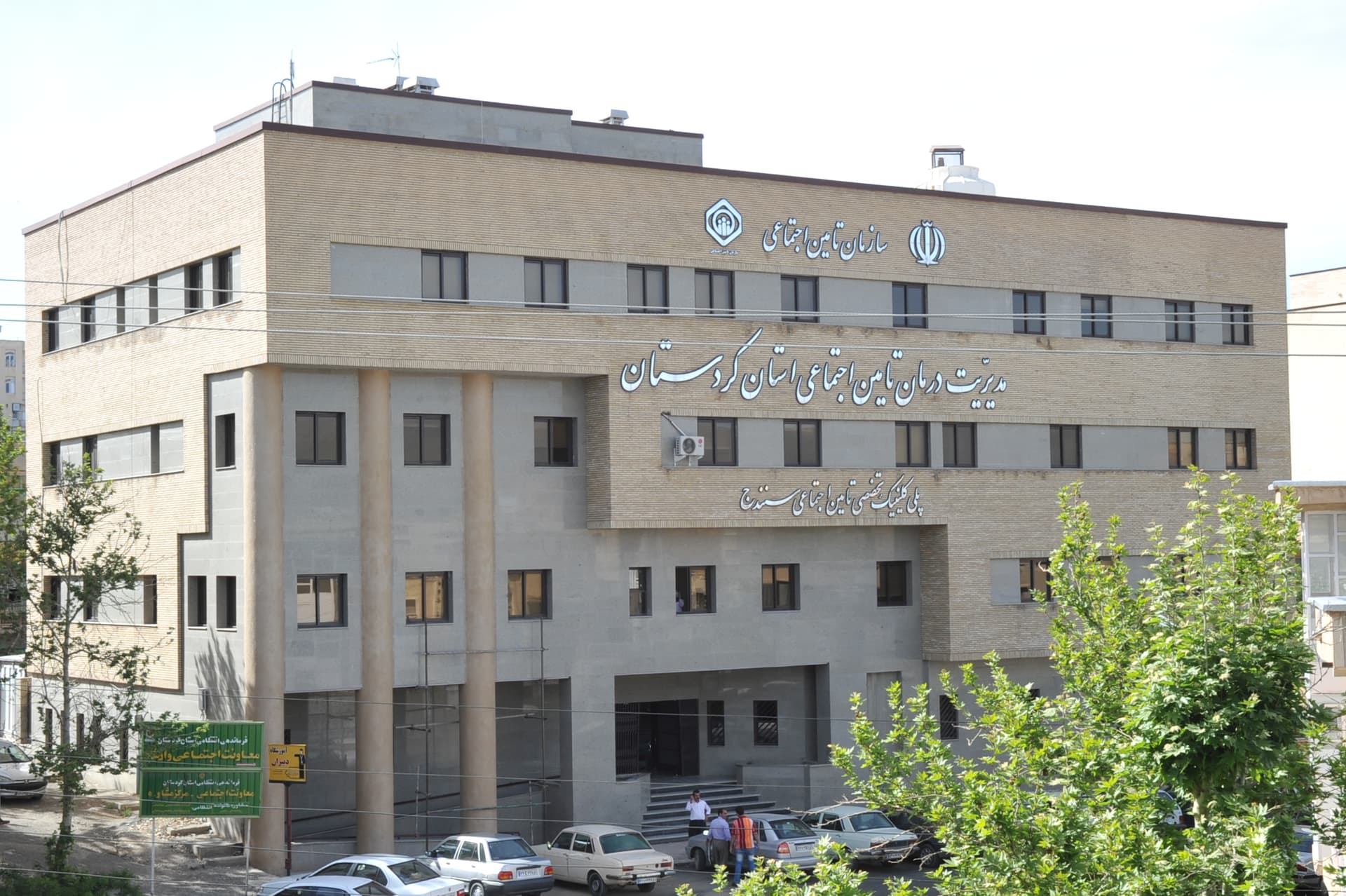 خدمات درمانی تأمین اجتماعی کردستان در خدمت بیش از 692 هزار بیمه‌شده