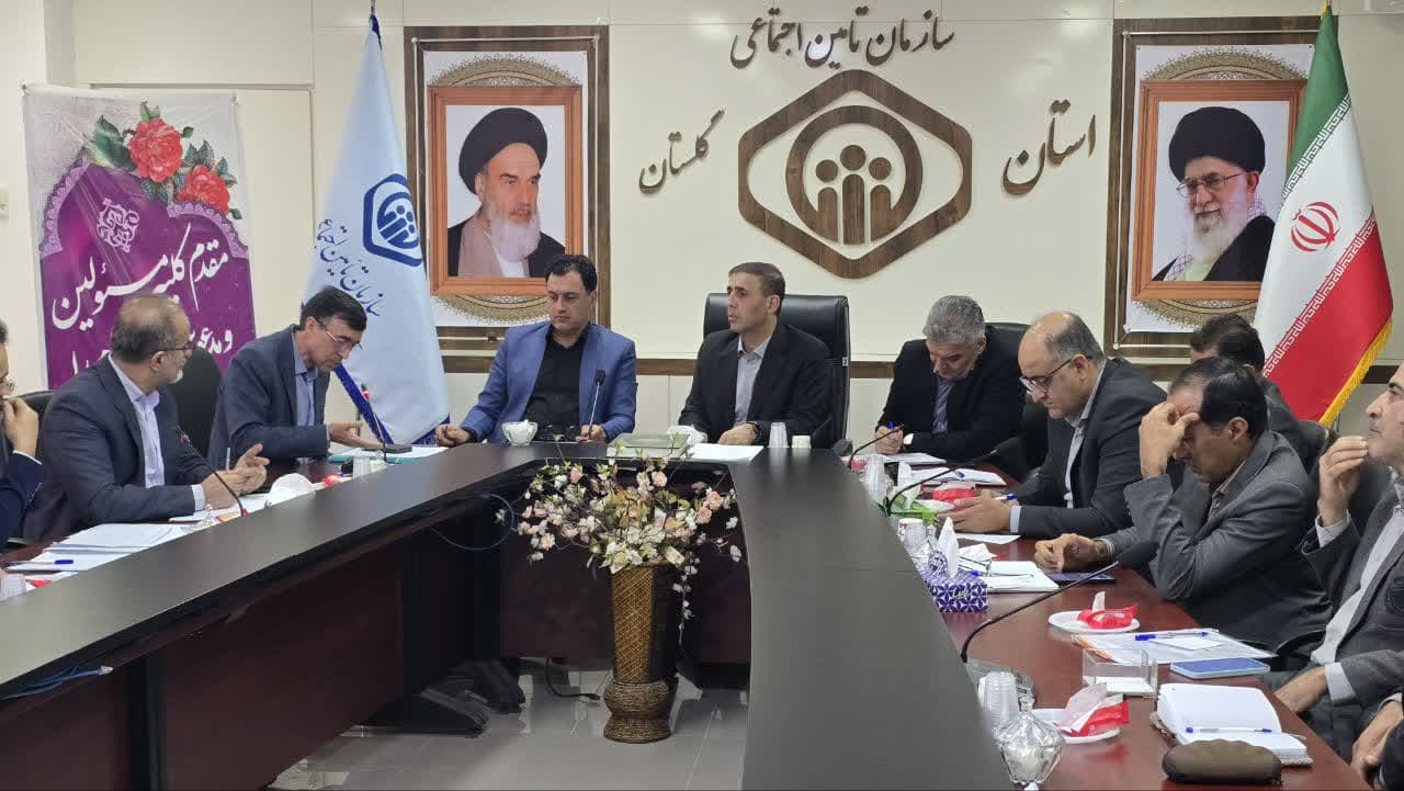 نشست مشترک تأمین اجتماعی و کار گلستان برای رسیدگی به پروندههای بیمهای