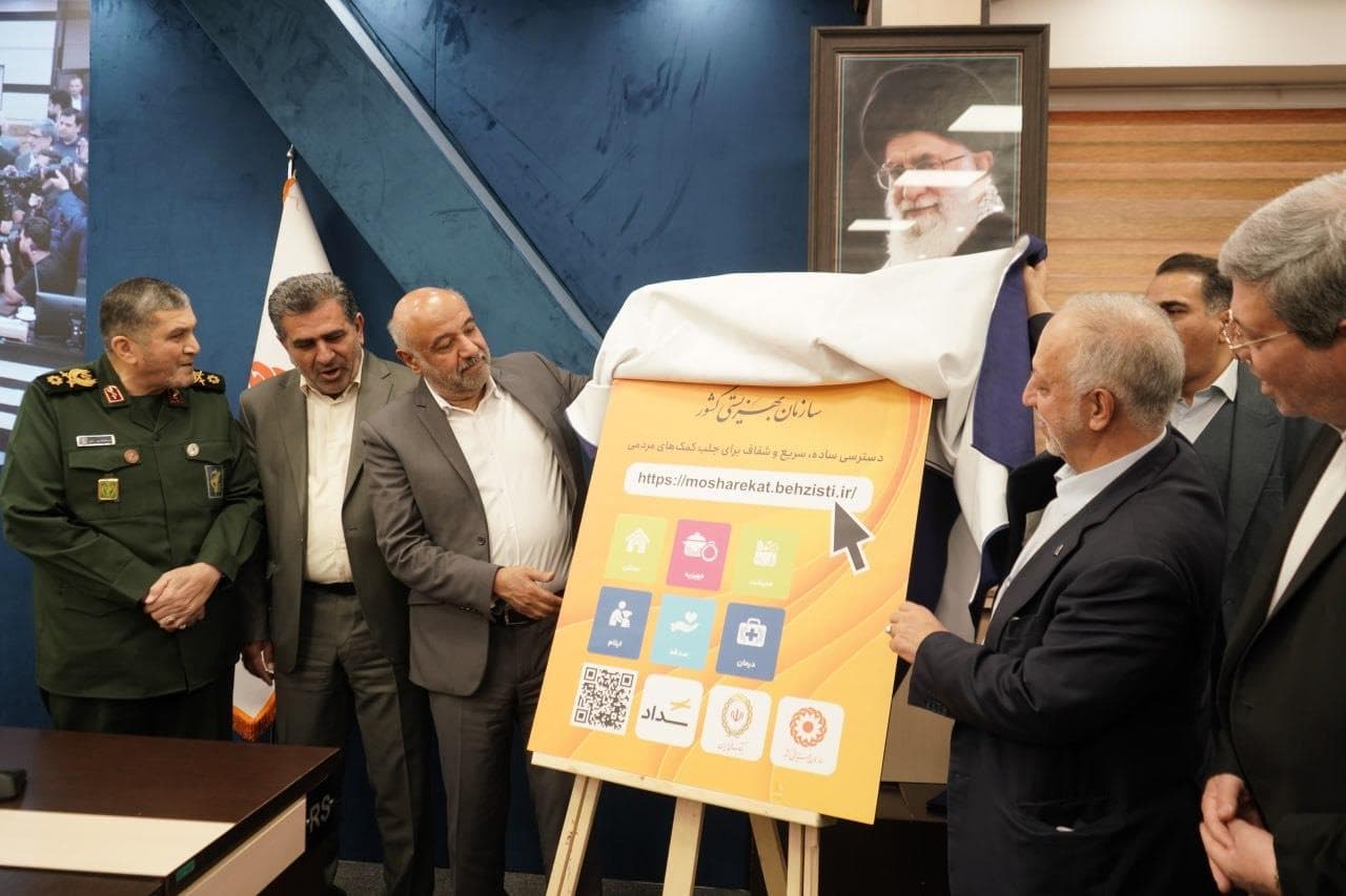 درگاه ملی مشارکتهای مردمی بهزیستی با حضور وزیر رفاه رونمایی شد