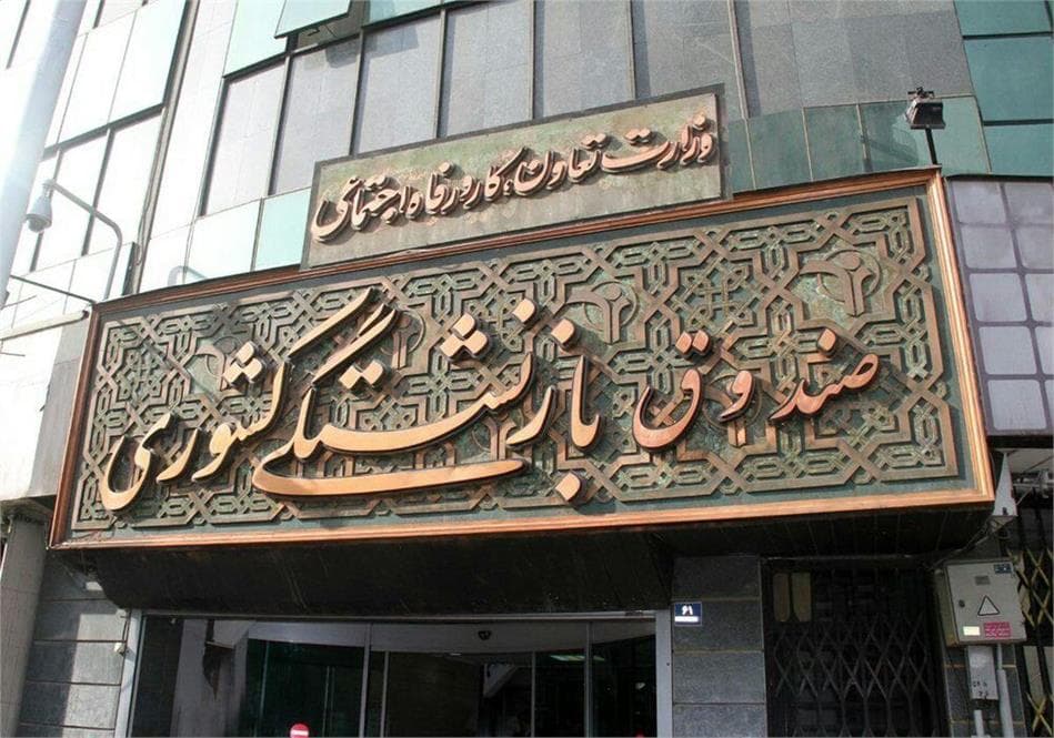 گروه مالی صندوق بازنشستگی کشوری وارد دوره جدید مدیریتی شد
