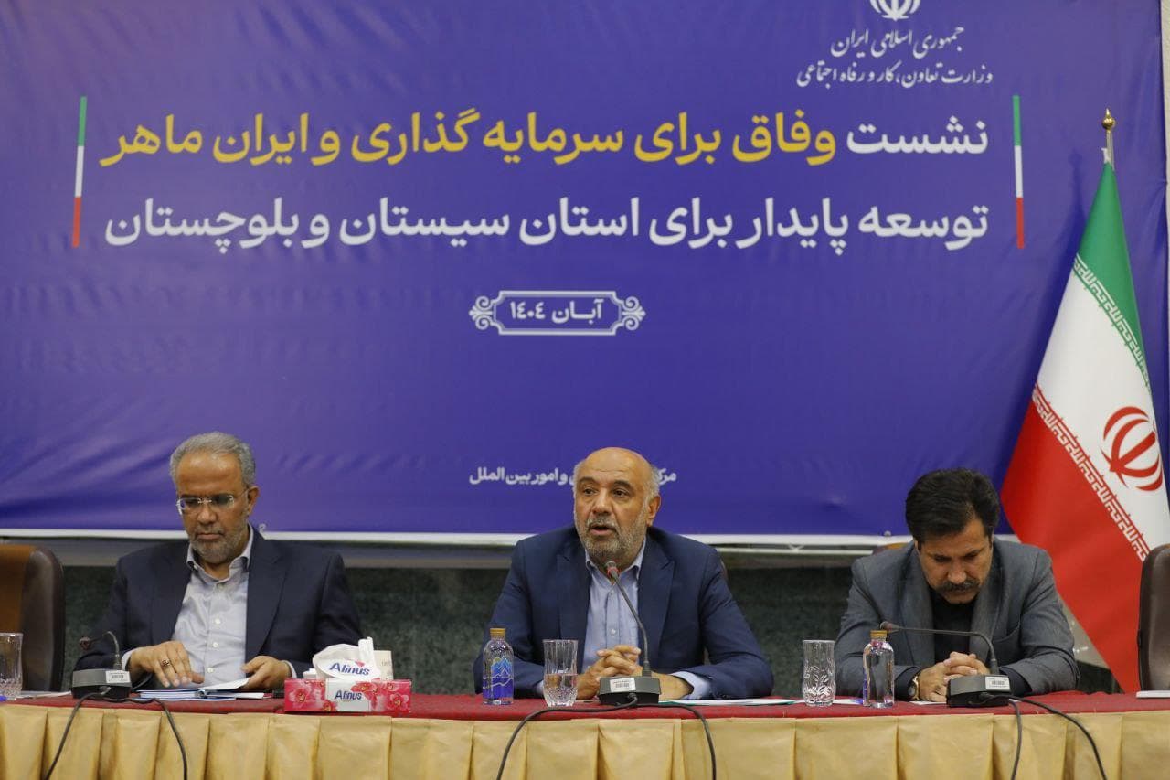 گام تازه وزارت رفاه برای تحول اقتصادی سیستان و بلوچستان