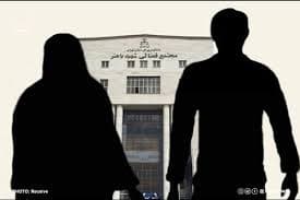 طلاق صوری؛ نقض قوانین و تهدید منافع تامین اجتماعی