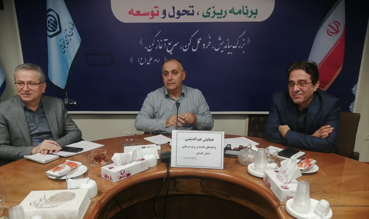 همسوسازی استراتژیهای تغذیه در بیمارستانهای تأمیناجتماعی گلستان