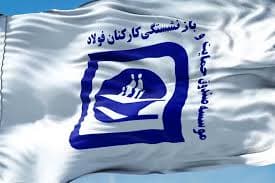 پرداخت وام قرضالحسنه به بازنشستگان فولاد آغاز شد