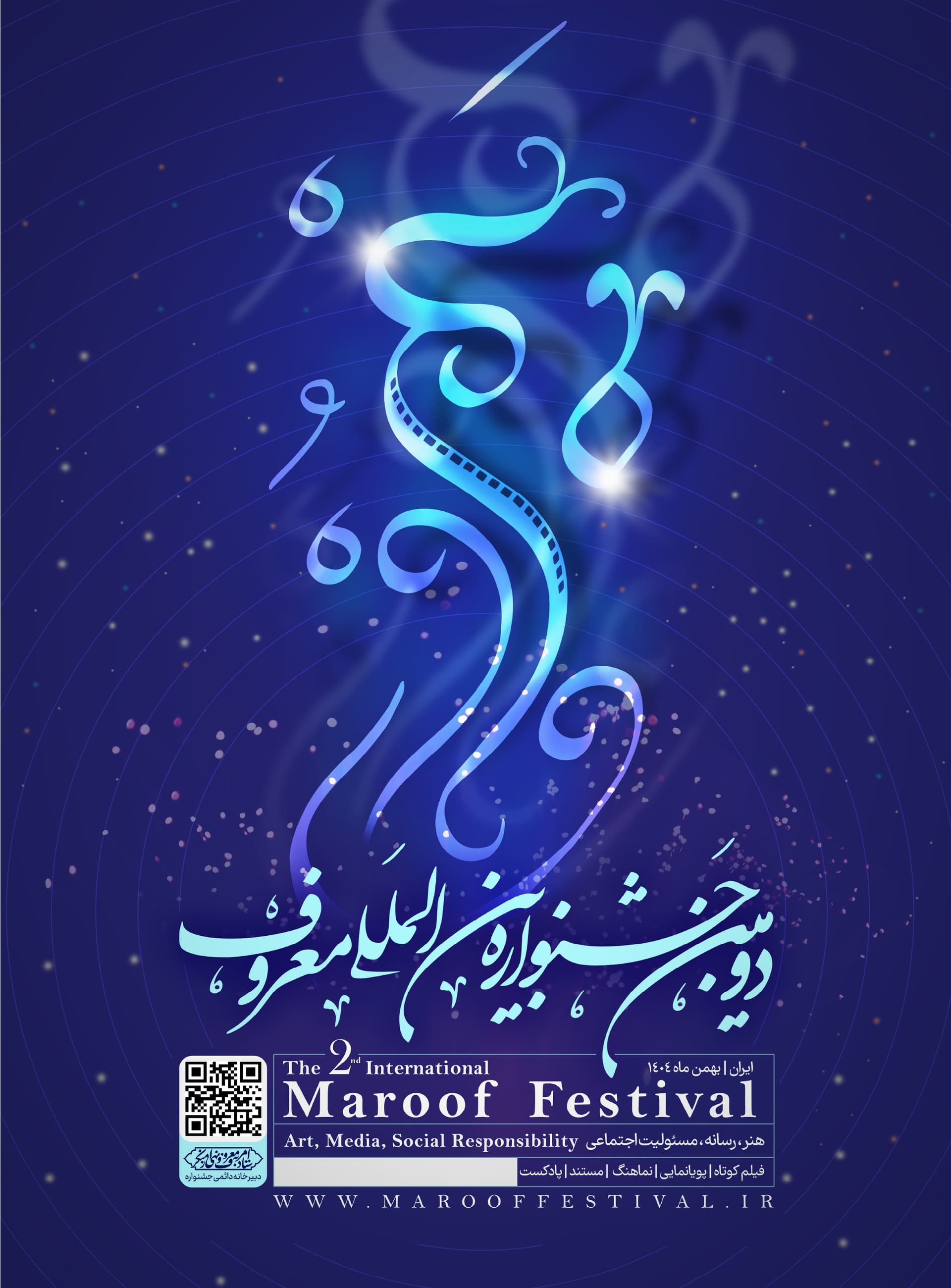 آغاز بهکار جشنواره بینالمللی معروف